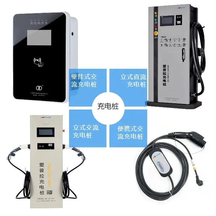 爱普拉新能源特价销售 充电桩定制 济南充电桩