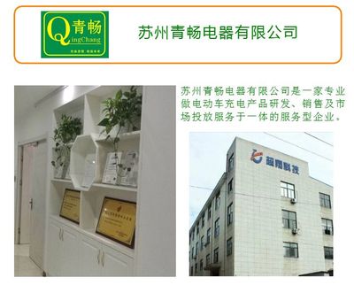 充电桩-安装充电桩-苏州青畅电器(诚信商家)